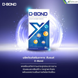 D Bond ดีบอนด์ by EFL Group