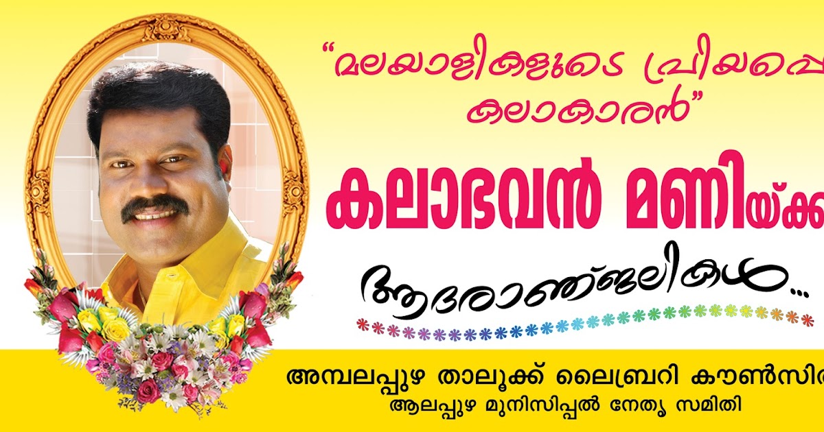 DreamSIGN: Kalabhavan Mani