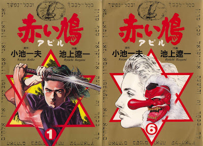 Akai Hato - Apiru (赤い鳩 ~アピル~) - 6 Volume Complete