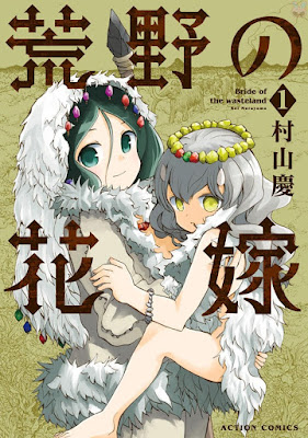 荒野の花嫁 raw zip dl