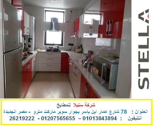 شركة مطابخ مصر الجديدة شركات المطابخ فى مصر ( 01207565655