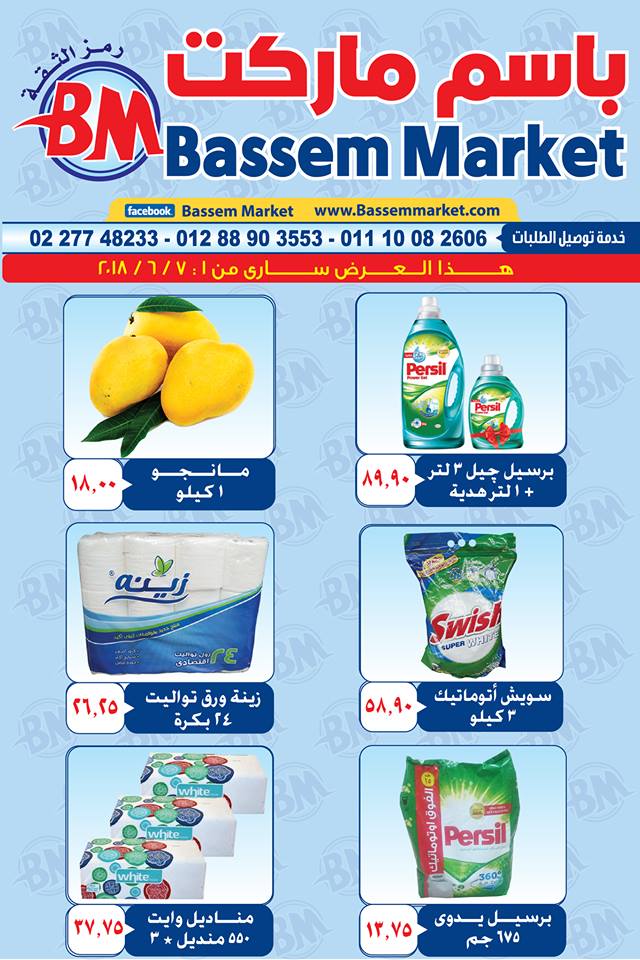 عروض باسم ماركت