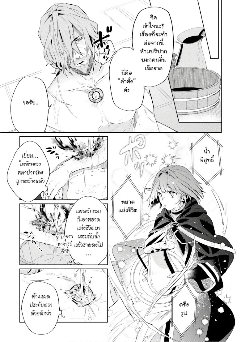 Ikinokori Renkinjutsushi wa Machi de Shizuka ni Kurashitai - หน้า 9