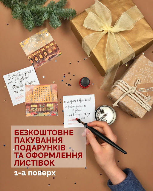 Где стоить купить новогодние подарки в Киеве?