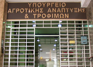 Δωρεάν διανομή τροφίμων από το Υπουργείο Αγροτικής Ανάπτυξης και Τροφίμων