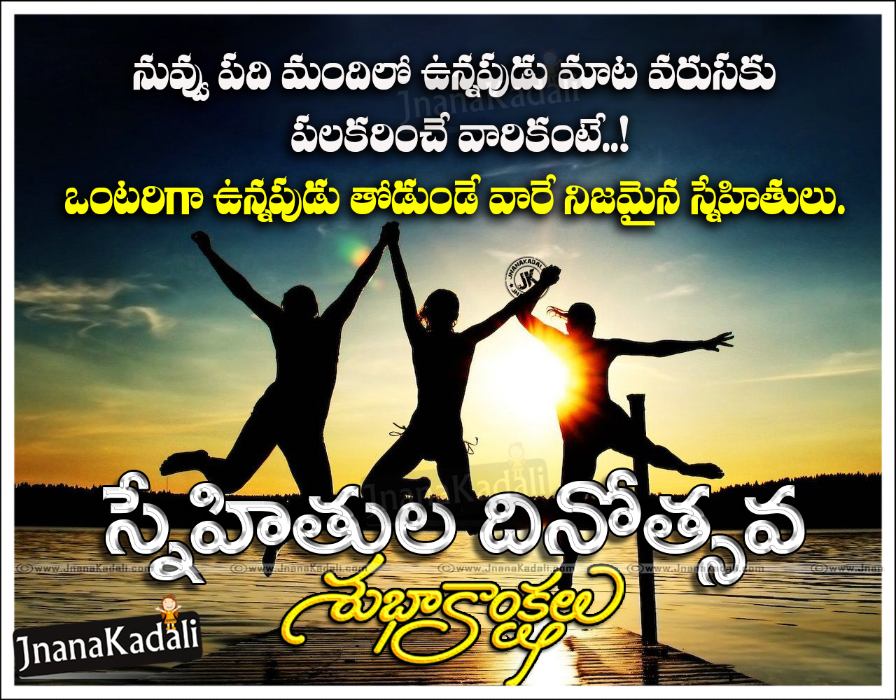 Friendship day telugu quotes Wishes Greetings Images Wallpapers ...