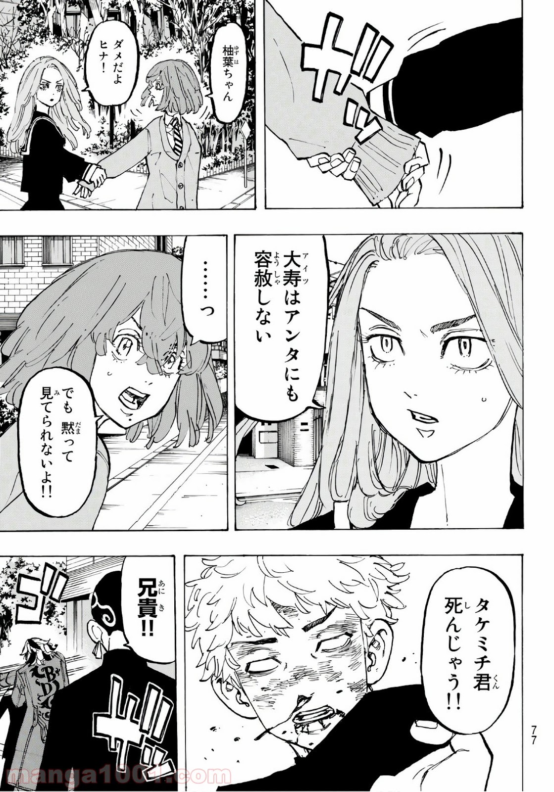 東京卍リベンジャーズ - Raw 【第80話】 - Manga1001.com