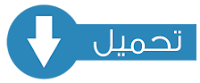 تحميل