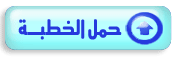 http://www.sohari.com/ataw7eed1/ar_Tawheed_is_invitation_of_the_Messengers_32.mp3