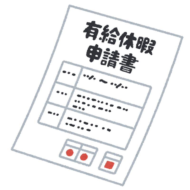 年次有給休暇とは 社会の人気 最新記事を集めました はてな