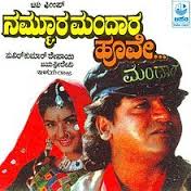Kannada Songs Lyrics: Omkaradi Kande Lyrics Nammoora Mandara Hoove Kannada Songs Lyrics: Omkaradi Kande Lyrics Nammoora Mandara Hoove