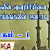 எமது ஊர்களின் வளர்ச்சியினை பள்ளி நிருவாக்கங்களின் ஊடாக உயிர்ப்பித்தல்.