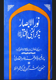 Seerat un Nabi | islamic books in urdu pdf