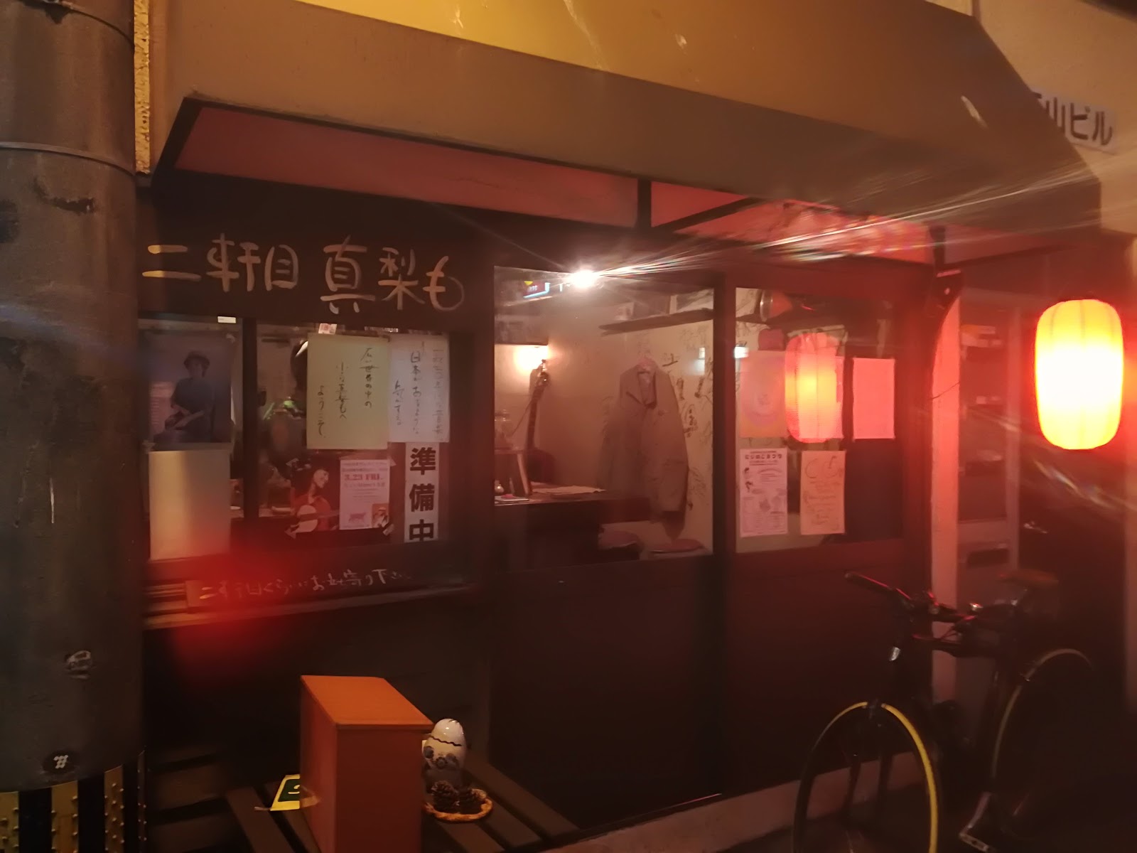 別府市 二軒目真梨も