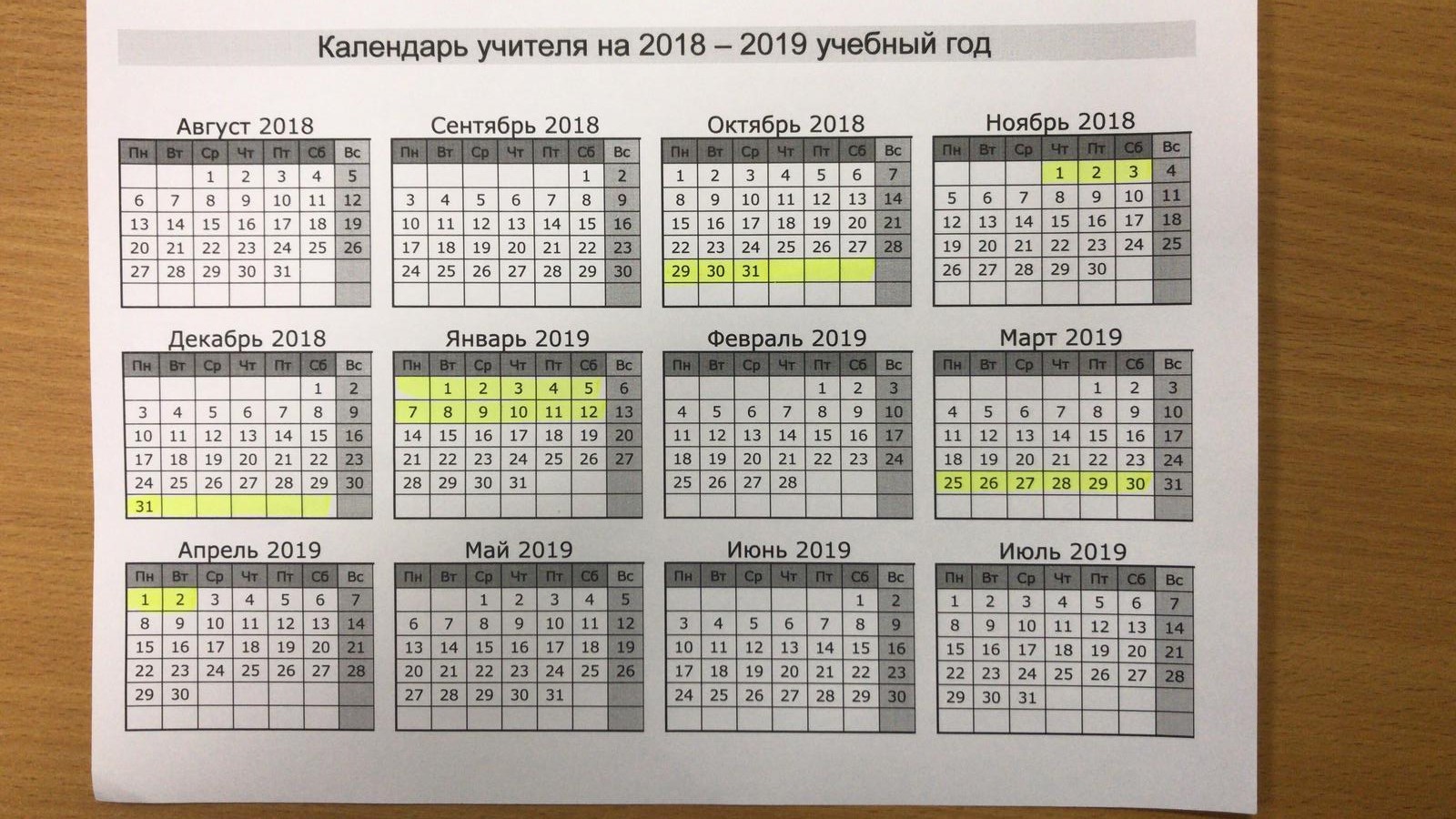 Учебный календарь 2021 года