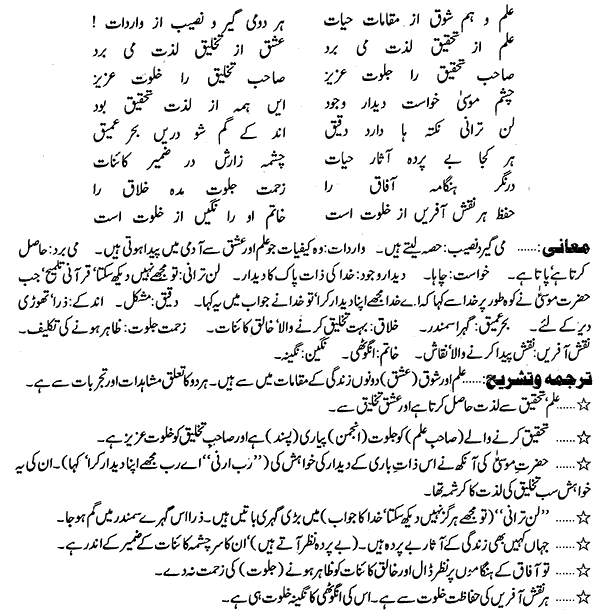 Allama Iqbal Poetry کلام علامہ محمد اقبال: (Javed Nama-56 