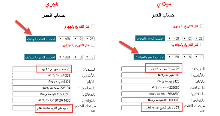 حساب العمر بالميلادي