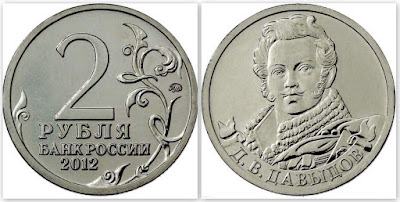 Монета номинал 2 рубля 2012 год. Генерал-лейтенант Д.В. Давыдов. 