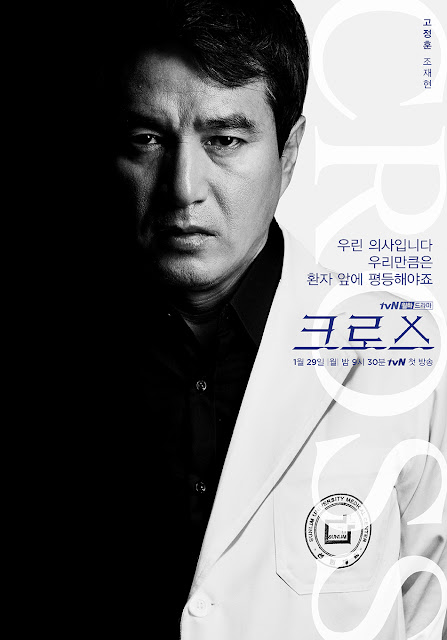 Cross：神的禮物-線上看-戲劇簡介-人物介紹-tvN