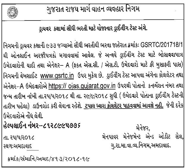 Driver maru gujarat gsrtc merit list 2018 for Windows 7 download