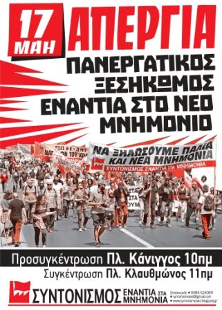 ΟΛΟΙ ΣΤΟΥΣ ΔΡΟΜΟΥΣ! ΠΑΝΕΡΓΑΤΙΚΗ 17.5.2017