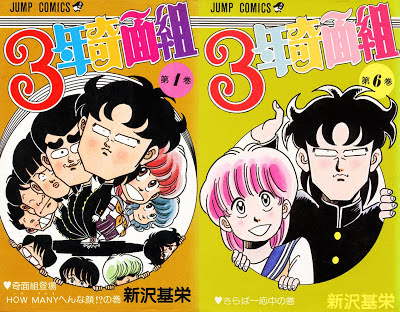 3-nen Kimengumi (3年奇面組) - 6 Volume Complete