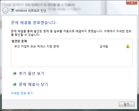 무선 어댑터 또는 액세스 지점 문제 해결방법 - 소소한 일상생활