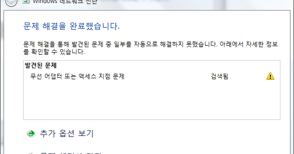 파워에이드의 IT이야기: 무선 어댑터 또는 액세스 지점 문제 해결방법