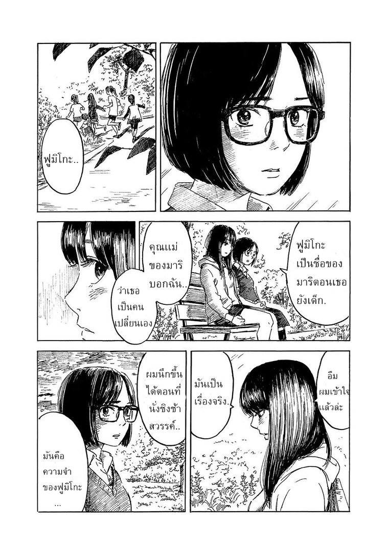 Boku wa Mari no Naka - หน้า 6