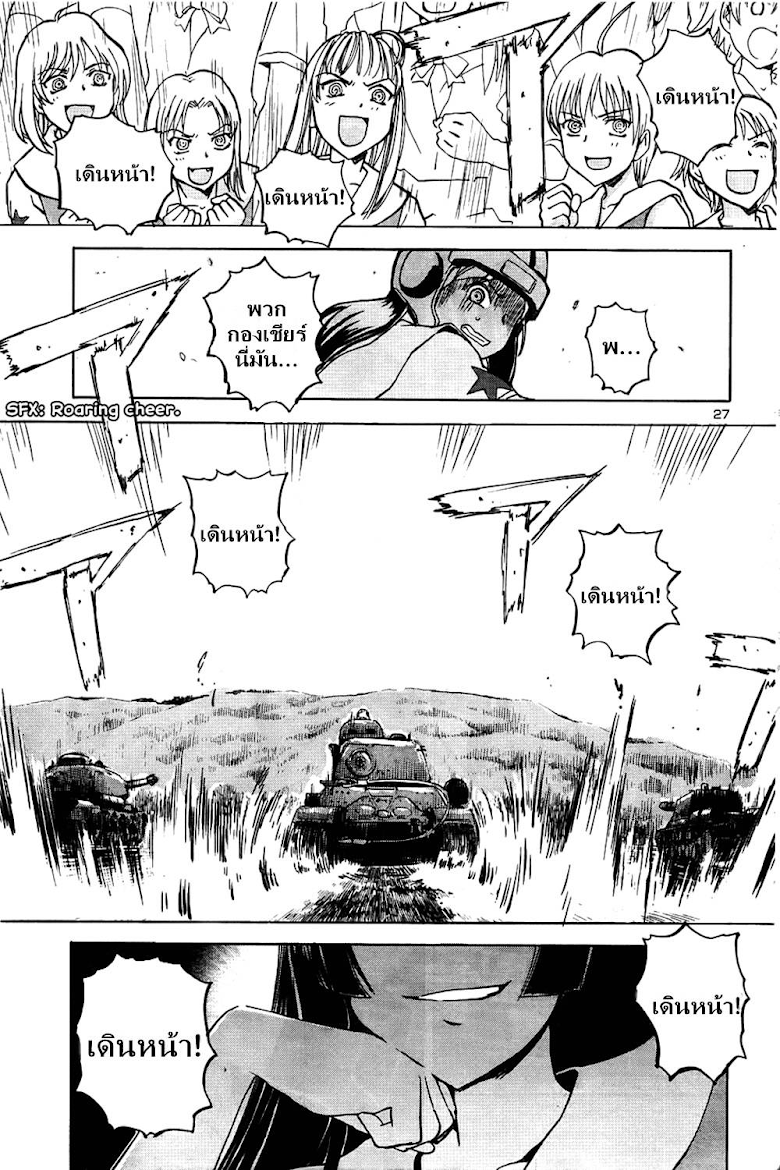 Sailor Fuku to Juusensha - หน้า 24