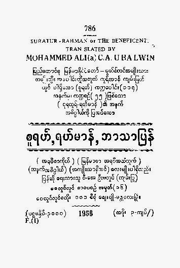 Tafsir, Translitration, Translation, and Fazeelat of Surah Rahman F.jpg