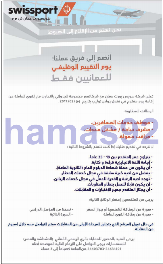 وظائف شاغرة فى جريدة عمان سلطنة عمان الاثنين 30-01-2017 %25D8%25B9%25D9%2585%25D8%25A7%25D9%2586%2B1