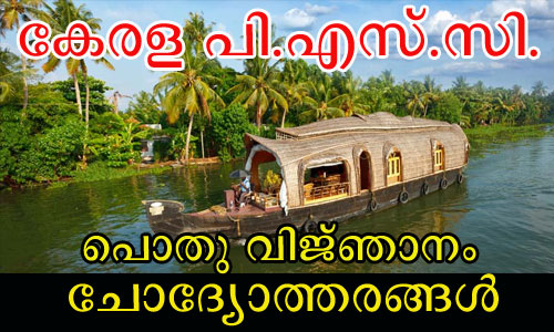  Kerala PSC General Knowledge Questions