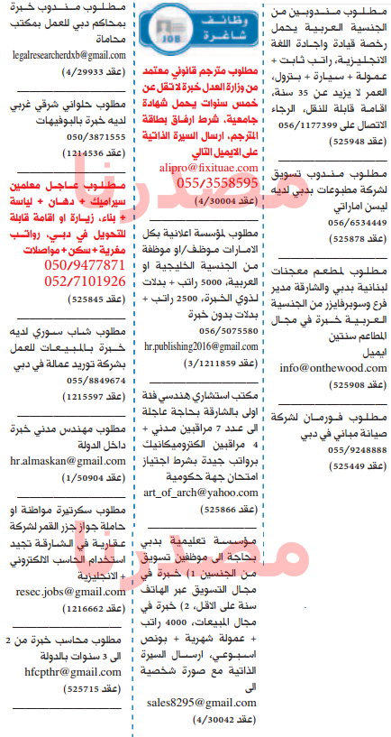 وظائف شاغرة فى جريدة الخليج الامارات الثلاثاء 23-08-2016 %25D8%25A7%25D9%2584%25D8%25AE%25D9%2584%25D9%258A%25D8%25AC%2B3