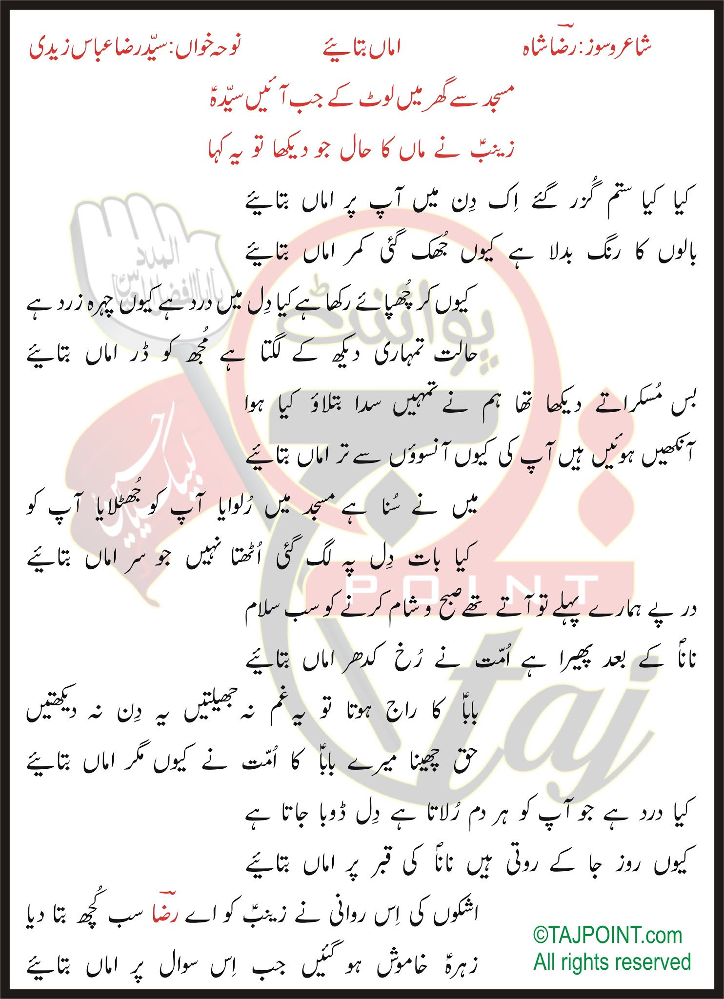 Kya Kya Sitam Guzar Gaye Ik Din Mein Aap Par Amma Lyrics Raza Shah