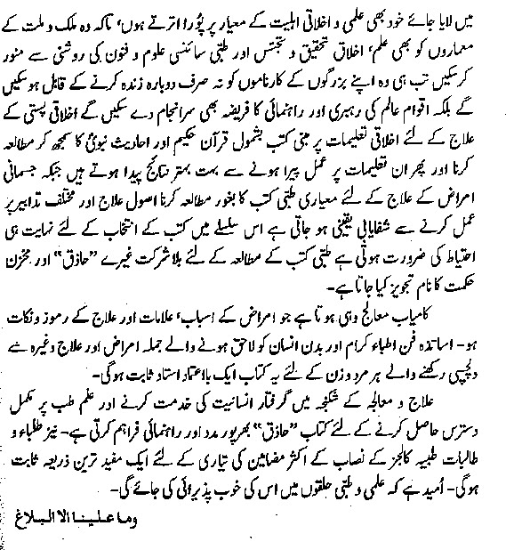 Haziq Hikmat Books in Urdu PDF Free Download by Hakim Ajmal Khan