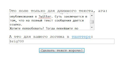 Как сократить текст для твиттера