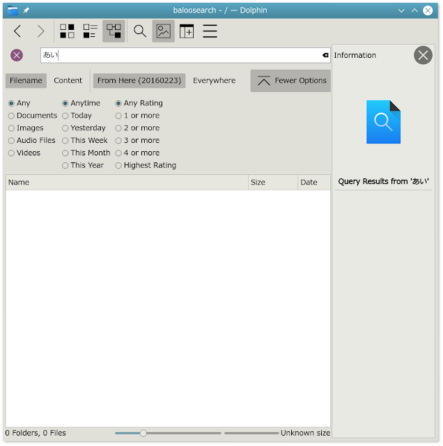 Balooで「あい」というひらがなでファイル検索。検索されません。