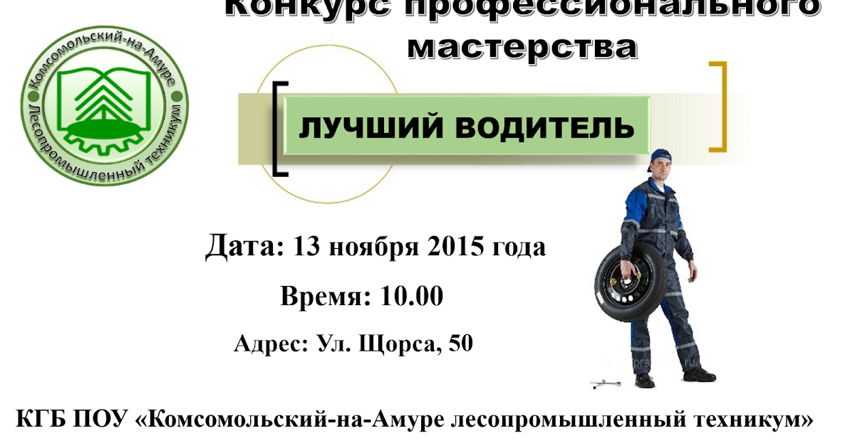 Всероссийский конкурс профессионального мастерства. Профессиональный конкурс профессионального мастерства образец. Профессиональное мастерство. Профессиональное мастерство. Конкурс профессионального мастерства картинки.