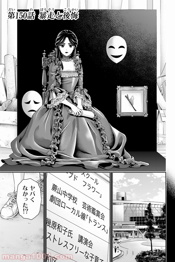 ドメスティックな彼女 - Raw 【第150話】 - Manga1000.com