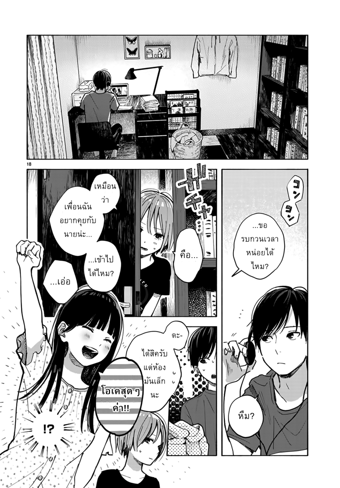 Yasashii Hikari - หน้า 18