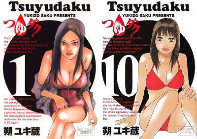 Tsuyudaku (つゆダク) - 10 Volume Complete