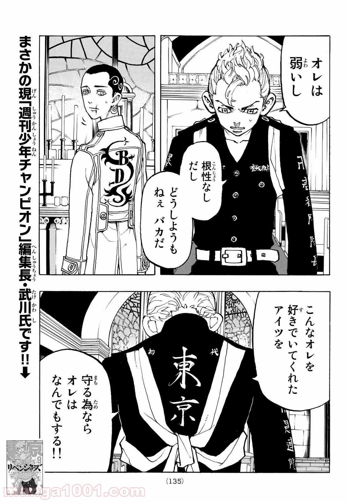 東京卍リベンジャーズ - Raw 【第93話】 - Manga1001.com