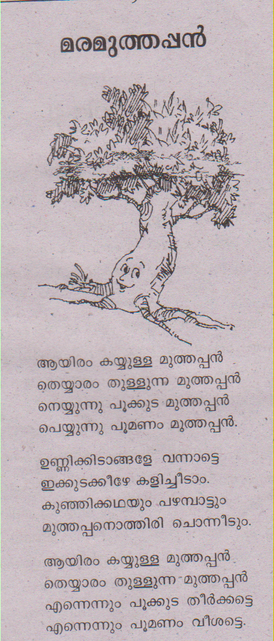 SUPER KIDS COM Malayalam Poems For Every Onessss super-kids-com-malayalam-poems-for-every-onessss