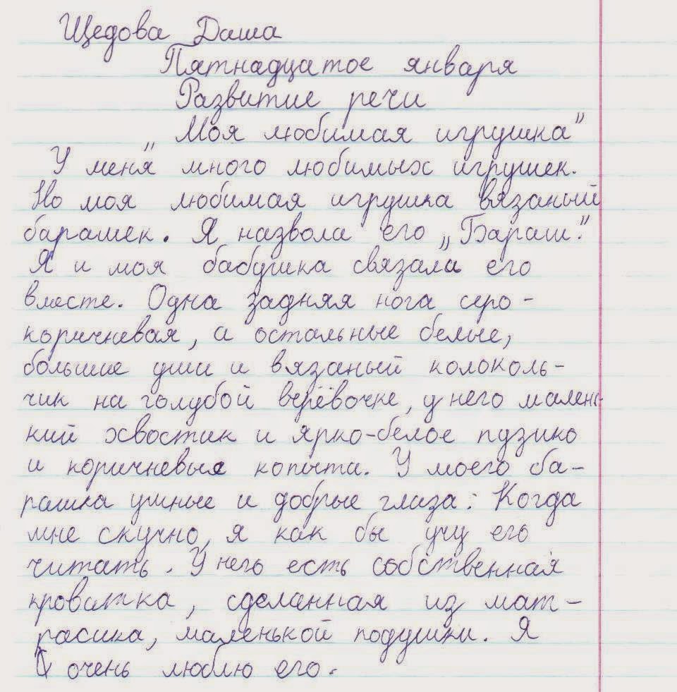 Повествование на основе жизненного опыта план. Текст рассуждение. Повествование на основе жизненного опыта план. Любимая игрушка повествование на основе жизненного опыта. Описание любимой игрушки.