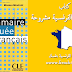 كتاب قواعد اللغة الفرنسية مشروحة للتحميل (مستوى المبتدئين) PDF