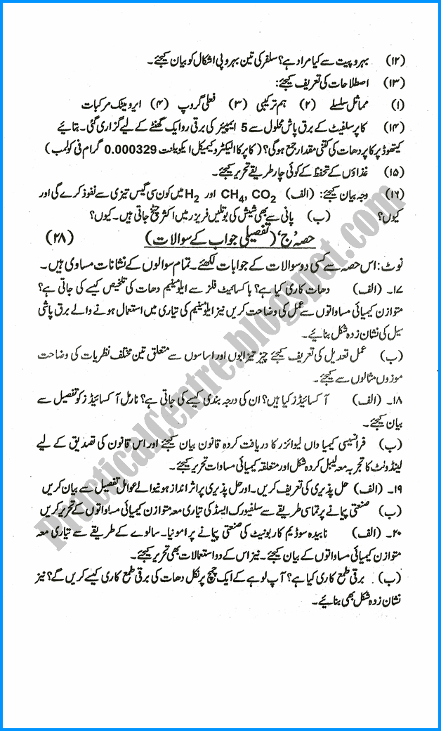 9th-chemistry-urdu-five-year-paper-2018