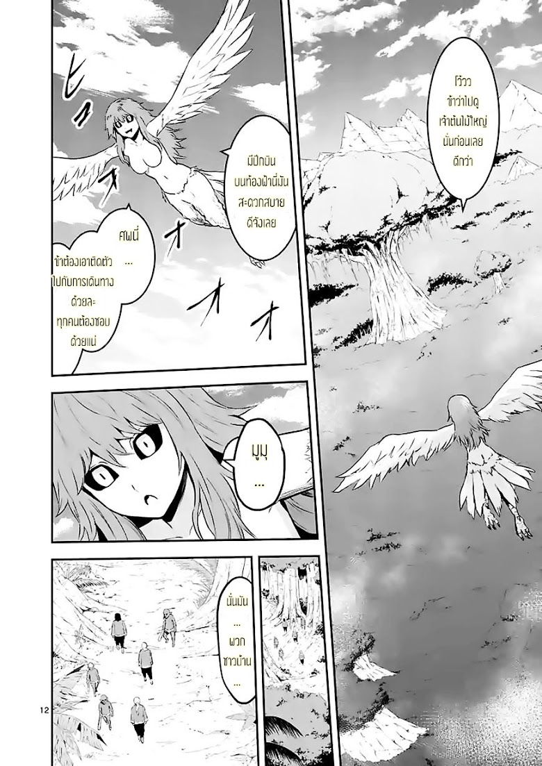 Yuusha ga Shinda! - หน้า 12