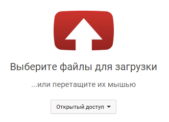 Добавить видео на YouTube канал