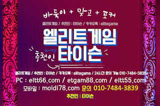 엘리트게임,ELTT66.com엘리트게임모바일, 엘리트맞고,추쳔-타이슨 01074843839,MOLDI78.COM,,엘리트바둑이, 임팩트게임, 엘리트바둑이,원탁게임, ETGAM88.COM, 그랜드게임,바둑이모바일,엘리트포커, ELTT55.COM ,몰디브게임,현금모바일,엘리트게임타이슨, 임팩트게임 체리바둑이,체리게임,엘리트맞고,원탁게임,해적게임,바닐라게임,임팩트알파게임,엘리트게임포커,몰디브게임,임팩트바둑이 엘리트게임,ELTT66.com엘리트게임모바일, 엘리트맞고,추쳔-타이슨 01074843839,MOLDI78.COM,,엘리트바둑이, 임팩트게임, 엘리트바둑이,원탁게임, ETGAM88.COM, 그랜드게임,바둑이모바일,엘리트포커, ELTT55.COM ,몰디브게임,현금모바일,엘리트게임타이슨, 임팩트게임 체리바둑이,체리게임,엘리트맞고,원탁게임,해적게임,바닐라게임,임팩트알파게임,엘리트게임포커,몰디브게임,임팩트바둑이